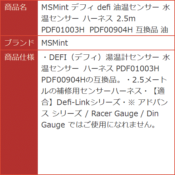 互換品 デフィ defi 油温センサー 水温センサー ハーネス 2.5m