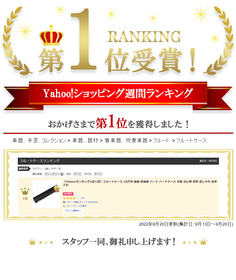 【Yahoo!ランキング1位入賞】フルートケース 16穴用 楽器 管楽器 ハード ハードケース 木製 初心者 収納 おしゃれ お手入れ