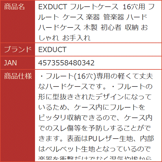 【Yahoo!ランキング1位入賞】フルートケース 16穴用 楽器 管楽器 ハード ハードケース 木製 初心者 収納 おしゃれ お手入れ｜horikku｜08