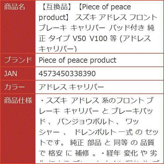 互換品】 スズキ アドレス フロント ブレーキ キャリパー パッド付き
