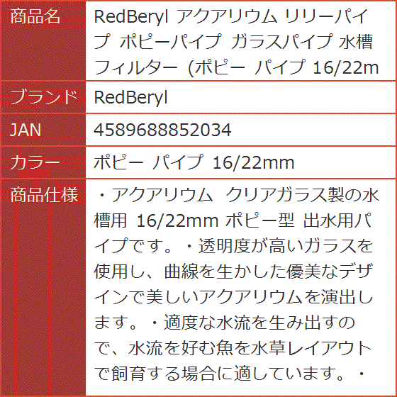 アクアリウム リリーパイプ ポピーパイプ ガラスパイプ 水槽