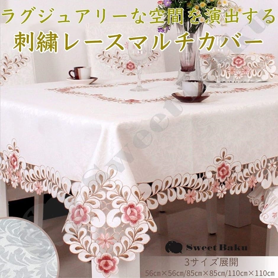 テーブルクロス‐正方形 北欧風‐刺繍レース サイドテーブル‐丸テーブル 