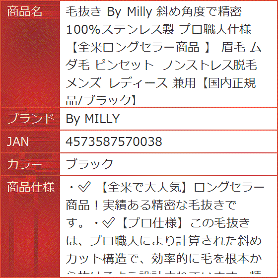 【Yahoo!ランキング1位入賞】毛抜き By Milly 斜め角度で精密 100%ステンレス製 眉毛 ムダ毛 ピンセット( ブラック)｜horikku｜07