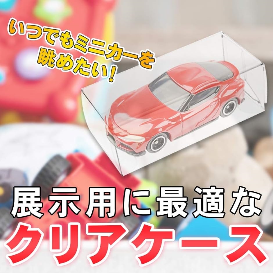 トミカ クリアケース ミニカー 透明 60枚セット ディスプレイ｜horikku｜04