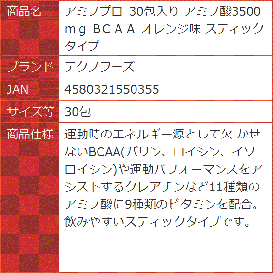 アミノプロ 30包入り アミノ酸3500ｍｇ BＣＡＡ オレンジ味 スティックタイプ( 30包) : 2b6krodijw : スピード発送 ホリック  - 通販 - Yahoo!ショッピング