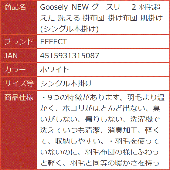 掛け布団 グースリー2 羽毛布団より温かい ダニアレルギー対策 お徳用