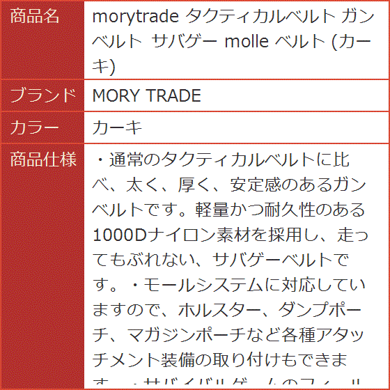 morytrade タクティカルベルト ガンベルト サバゲー molle( カーキ)｜horikku｜08