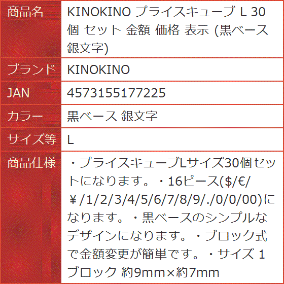 プライスキューブ L 30個 セット 金額 価格 表示 黒ベース 銀文字( 黒ベース 銀文字,  L)｜horikku｜02