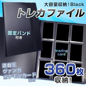 トレカ ファイル 40ページ 360枚収納可能 バンド付き カードファイル カードバインダー 横入れ 大容量( ブラック)