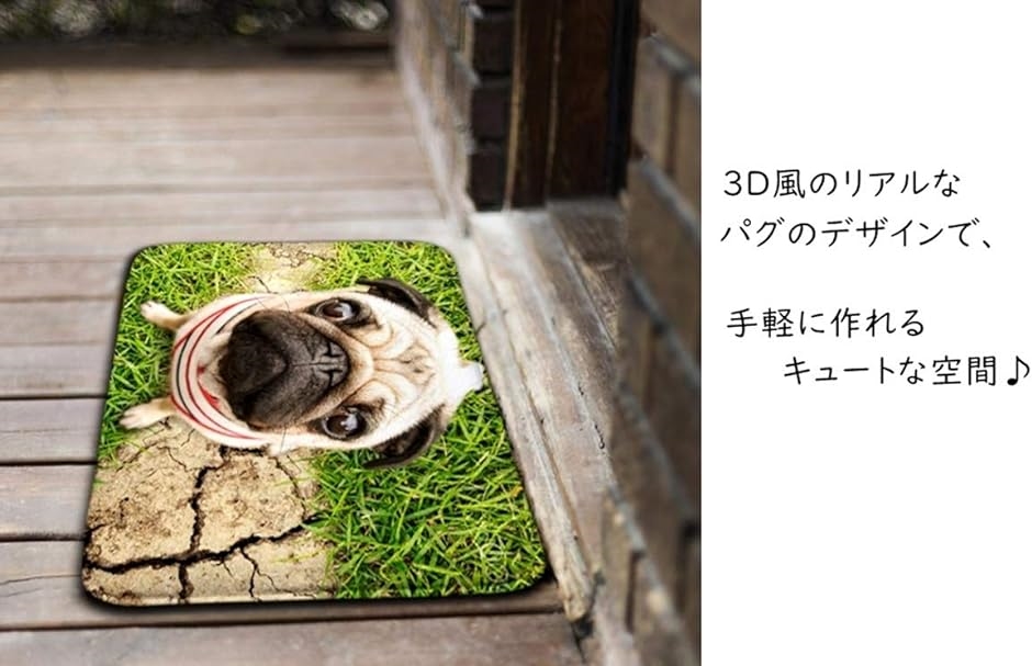 玄関 マット パグ 見上げる わんこ ワンちゃん 犬 3D風 リビング ラグ
