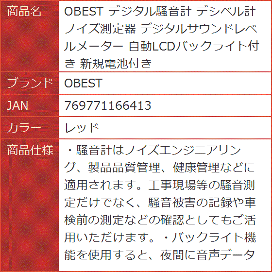 デジタル騒音計 デシベル計 ノイズ測定器 デジタルサウンドレベルメーター 自動LCDバックライト付き 新規電池付き( レッド)｜horikku｜08