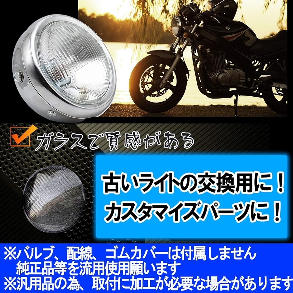 h＆b バイク 汎用 ガラス レンズ ヘッド ライト パーツ スズキ GN125 ホンダ モンキー エイプ NS50F 丸目( 丸型)