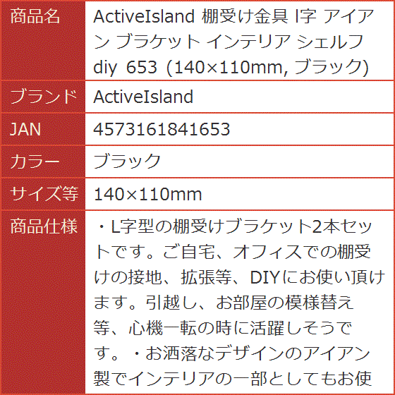 棚受け金具 l字 アイアン ブラケット インテリア シェルフ diy 653 140x110mm( ブラック,  140x110mm)｜horikku｜09