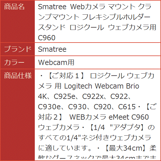 Webカメラ マウント クランプマウント フレキシブルホルダースタンド