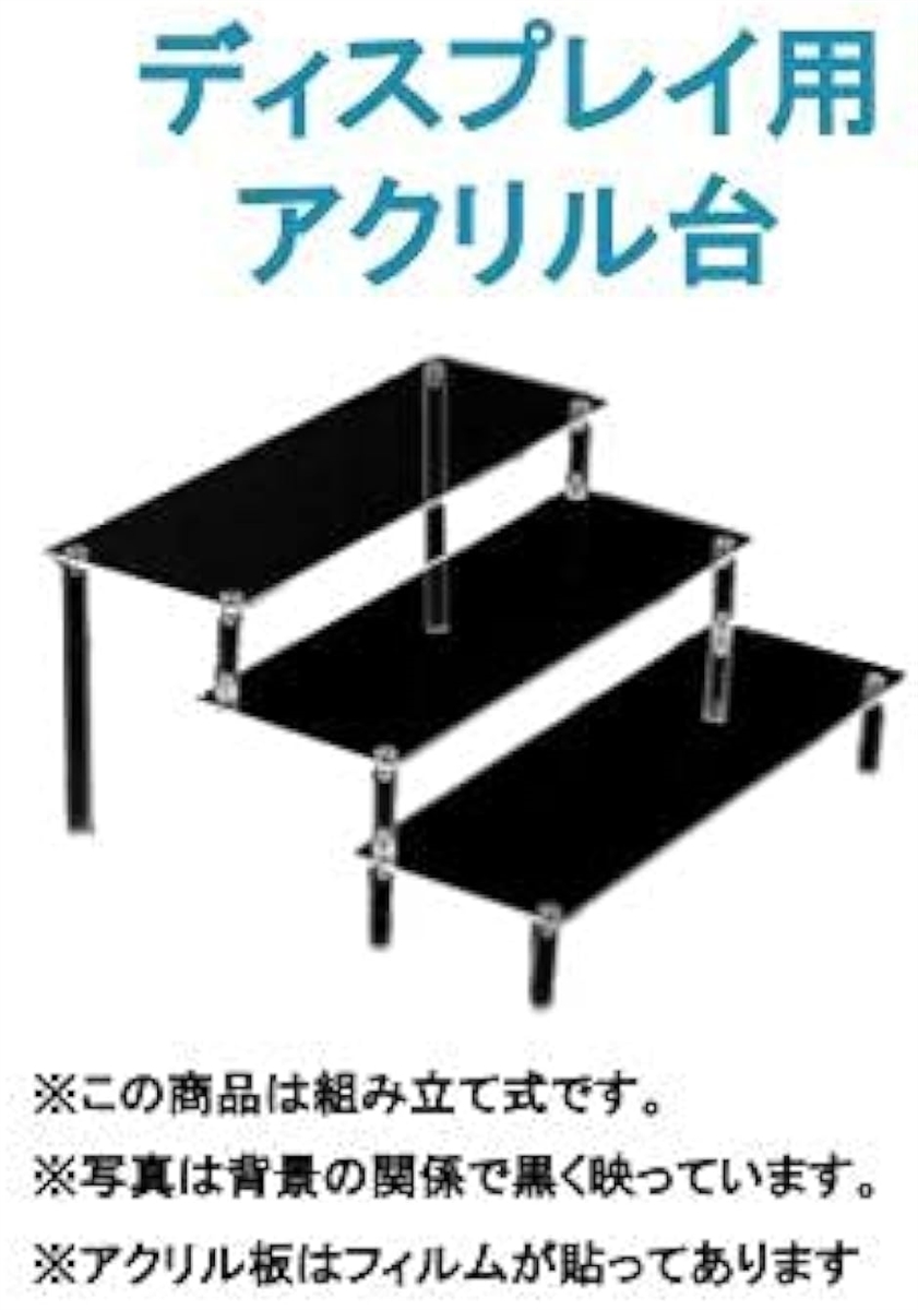 フィギュア ディスプレイ 3段 ひな壇 アクリル アクリルスタンド 横