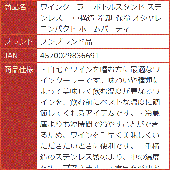 ワインクーラー ボトルスタンド ステンレス 二重構造 冷却 保冷 オシャレ コンパクト ホームパーティー｜horikku｜06