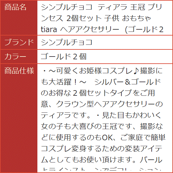 ティアラ 王冠 プリンセス 2個セット 子供 おもちゃ tiara ヘア
