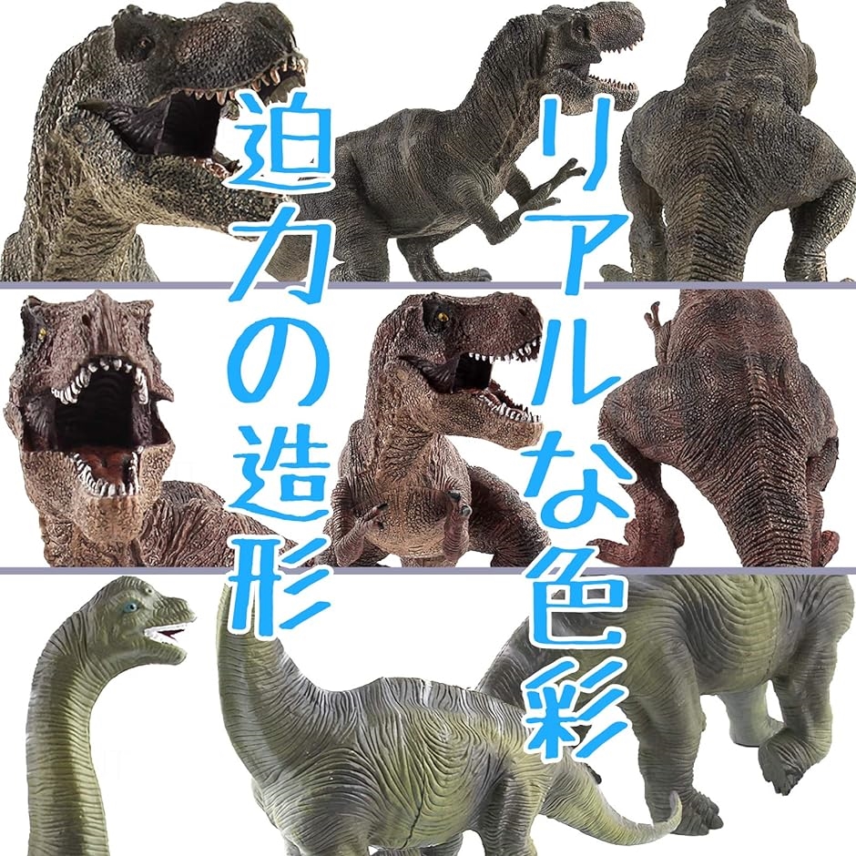 恐竜 フィギュア セット おもちゃ 人形 Tレックス2体＋ブラキオサウルス｜horikku｜03