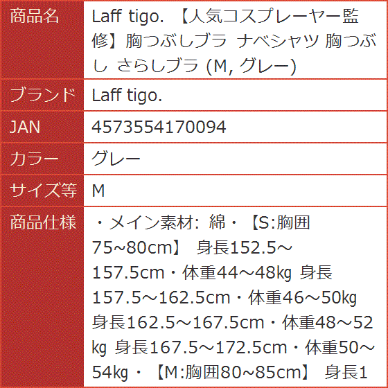 人気コスプレーヤー監修胸つぶしブラ ナベシャツ さらしブラ( グレー