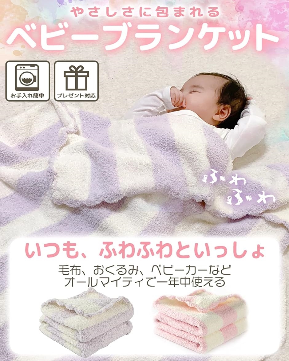 ベビー ブランケット おくるみ 毛布 ふわふわ 出産祝い ひざかけ ベビーカー( ピンク)｜horikku｜02