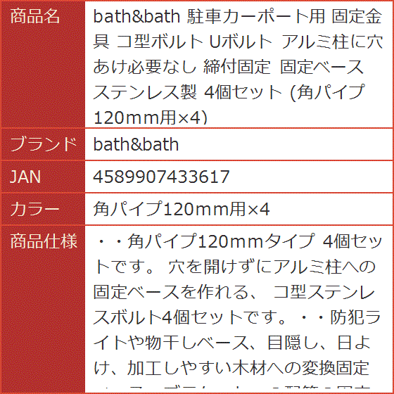 Yahoo!ランキング1位入賞】駐車カーポート用 固定金具 コ型