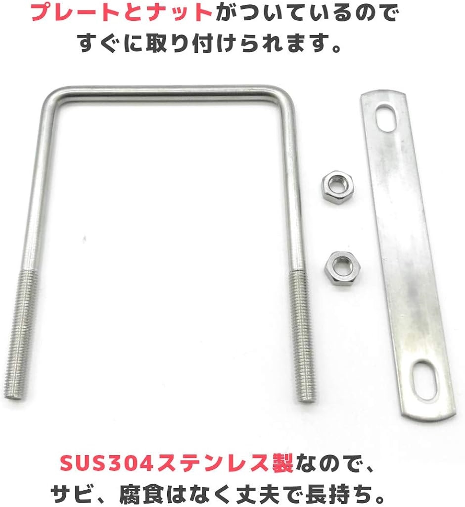 【Yahoo!ランキング1位入賞】駐車カーポート用 固定金具 コ型ボルト Uボルト 締付固定 固定ベース( 角パイプ100ｍｍ用x4)｜horikku｜04