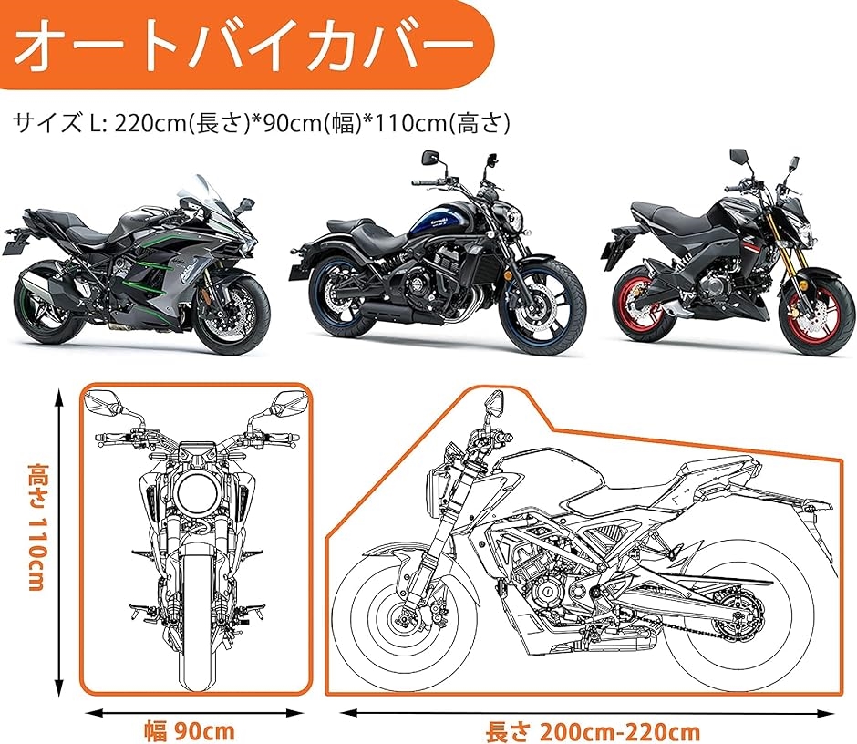 バイクカバー 厚手 420Dオックスフォード素材 バイク用 L-220x95x100cm