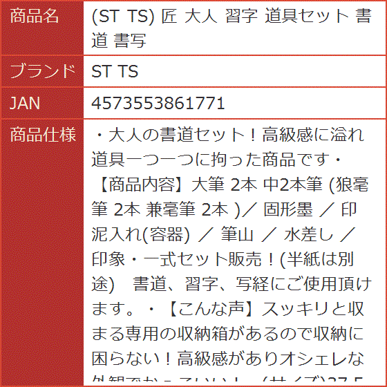 匠 大人 習字 道具セット 書道 書写