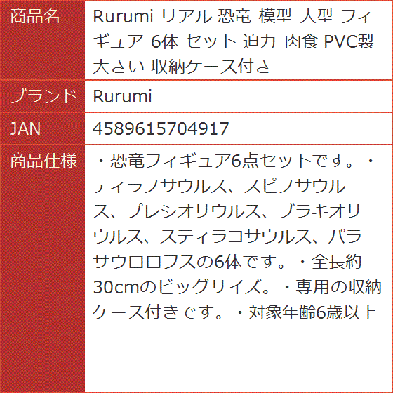 リアル 恐竜 模型 大型 フィギュア 6体 セット 迫力 肉食 PVC製 大きい