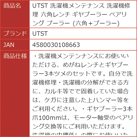 洗濯機メンテナンス 洗濯機修理 六角レンチ ギヤプーラー ベアリング