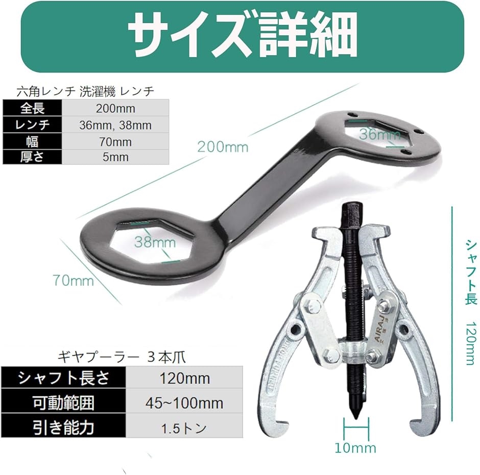 洗濯機メンテナンス 洗濯機修理 六角レンチ ギヤプーラー ベアリング 六角＋プーラー