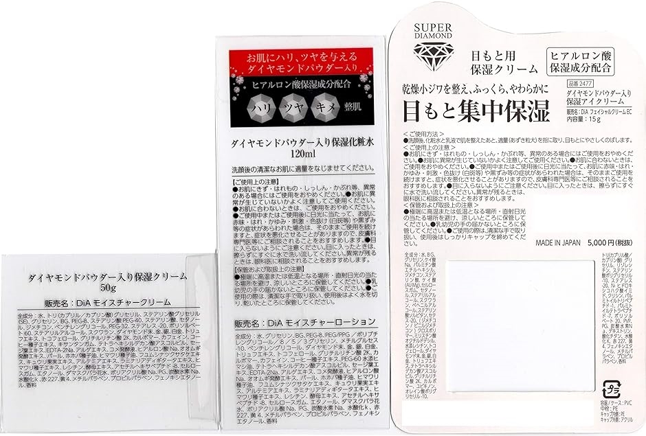 スーパーダイヤモンド 保湿化粧水 120ml 保湿クリーム 50g 保湿アイクリーム 15g 3種セット 日本製