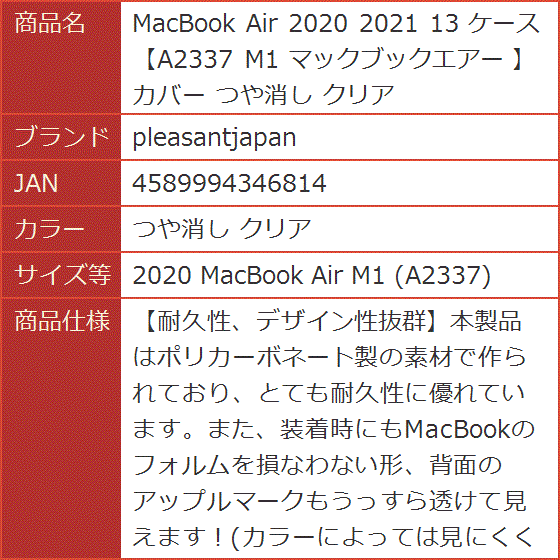 MacBook Air 2020 2021 13 M1( つや消し クリア,  2020 MacBook Air M1 (A2337))｜horikku｜08