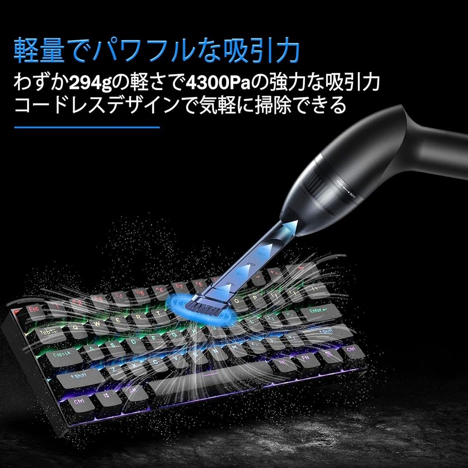 電動エアダスター キーボード掃除機 4300PA吸い込み力 USB充電式