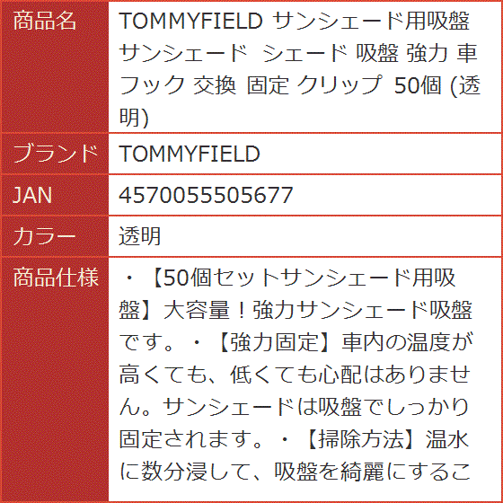 サンシェード用吸盤 強力 車 フック 交換 固定 クリップ 50個( 透明)｜horikku｜07