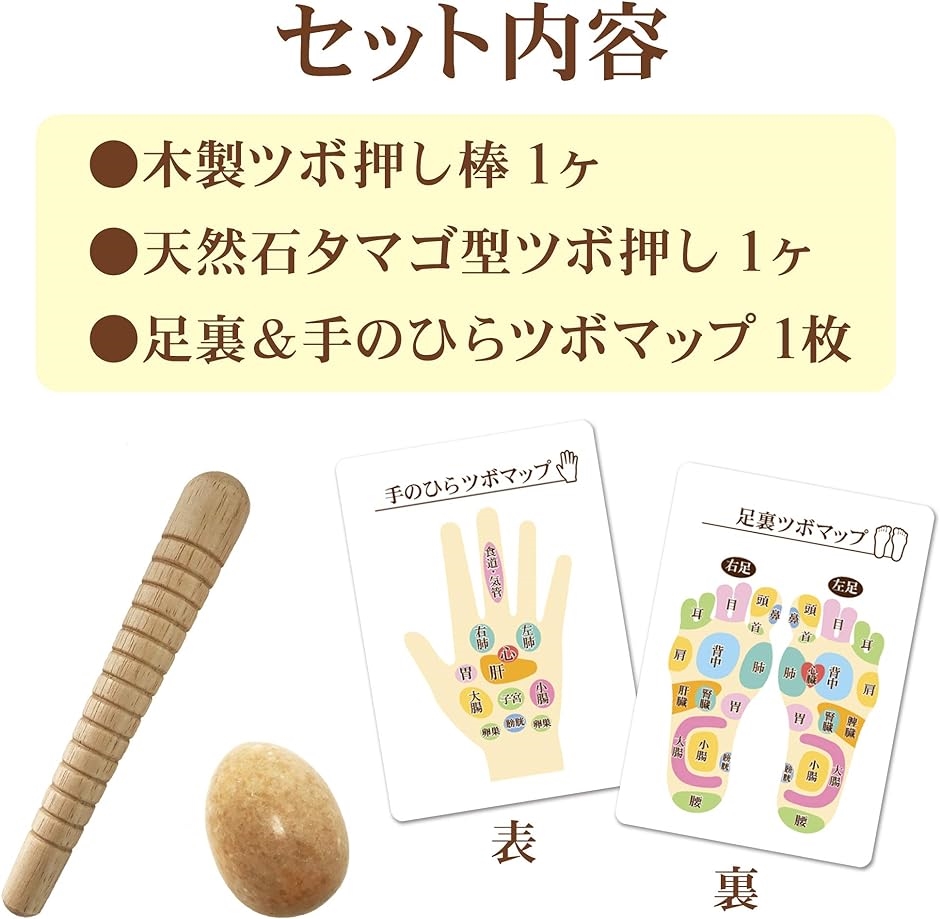 つぼ押しセット 足つぼ 棒 天然石 タマゴ型 2種セット 反射区付