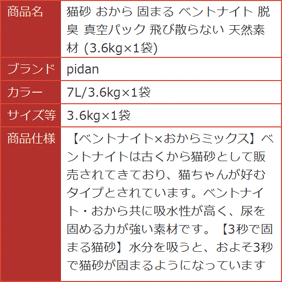 猫砂 おから 固まる ベントナイト 脱臭 真空パック 飛び散らない 天然素材 MDM( 7L/3.6kgx1袋,  3.6kgx1袋)｜horikku｜08