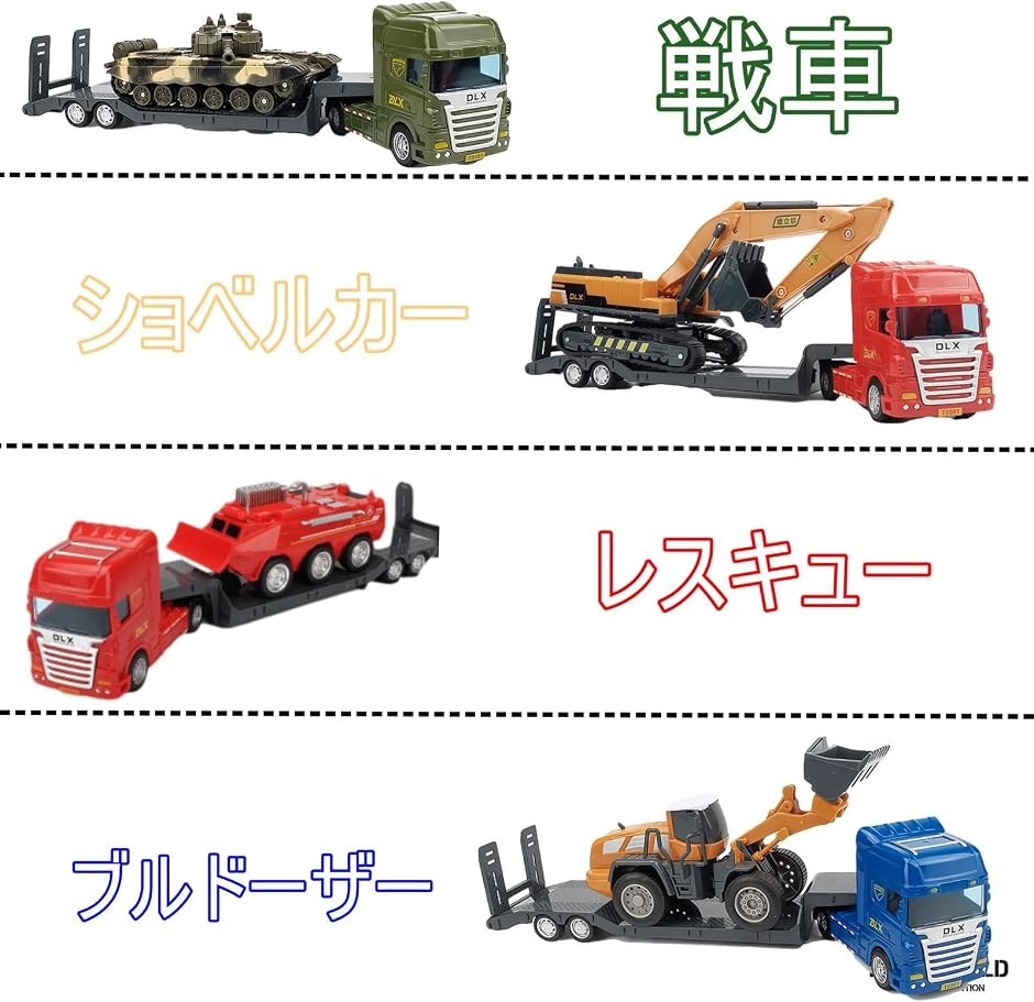 トレーラー おもちゃ プレゼント 子供 子ども 男の子 ミニカー