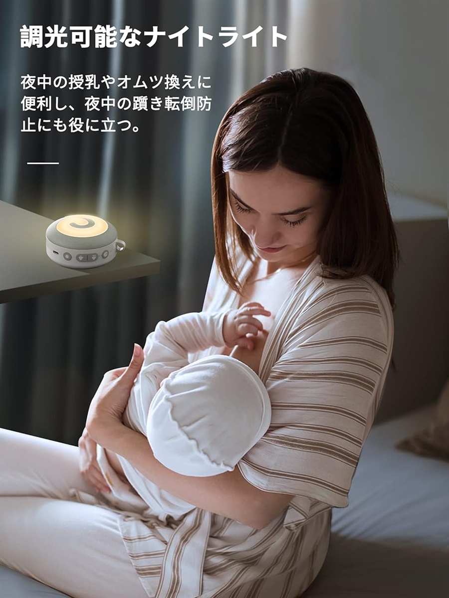 ホワイトノイズマシン Dreamegg 授乳ライト 寝かしつけ 赤ちゃん 8種の