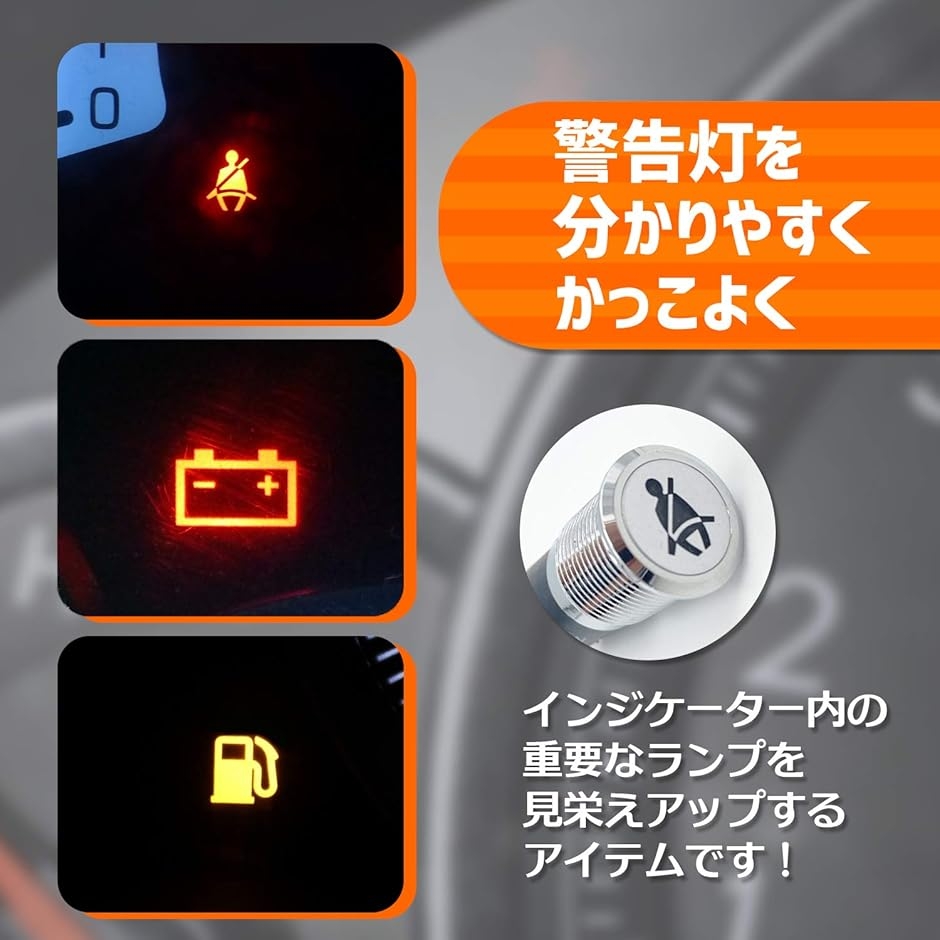 Led 警告灯 表示灯 車用 ランプ 車載 車検 12v カー用品 社外パーツ ドレスアップ カスタム シートベルト 2b6nljhcdj スピード発送 ホリック 通販 Yahoo ショッピング