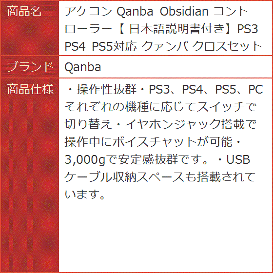 アケコン Obsidian コントローラー 日本語説明書付きPS3 PS4 PS5対応 クァンバ クロスセット