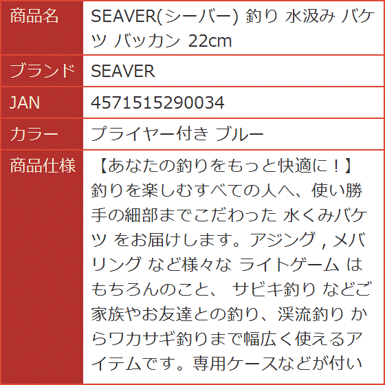 シーバー 釣り 水汲み バケツ バッカン 22...の詳細画像5