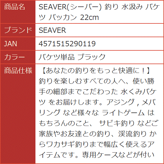 シーバー 釣り 水汲み バケツ バッカン 22...の詳細画像4
