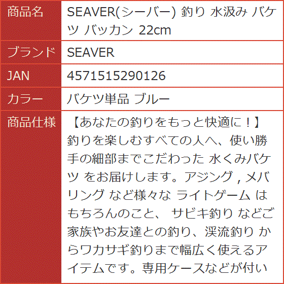 シーバー 釣り 水汲み バケツ バッカン 22...の詳細画像4