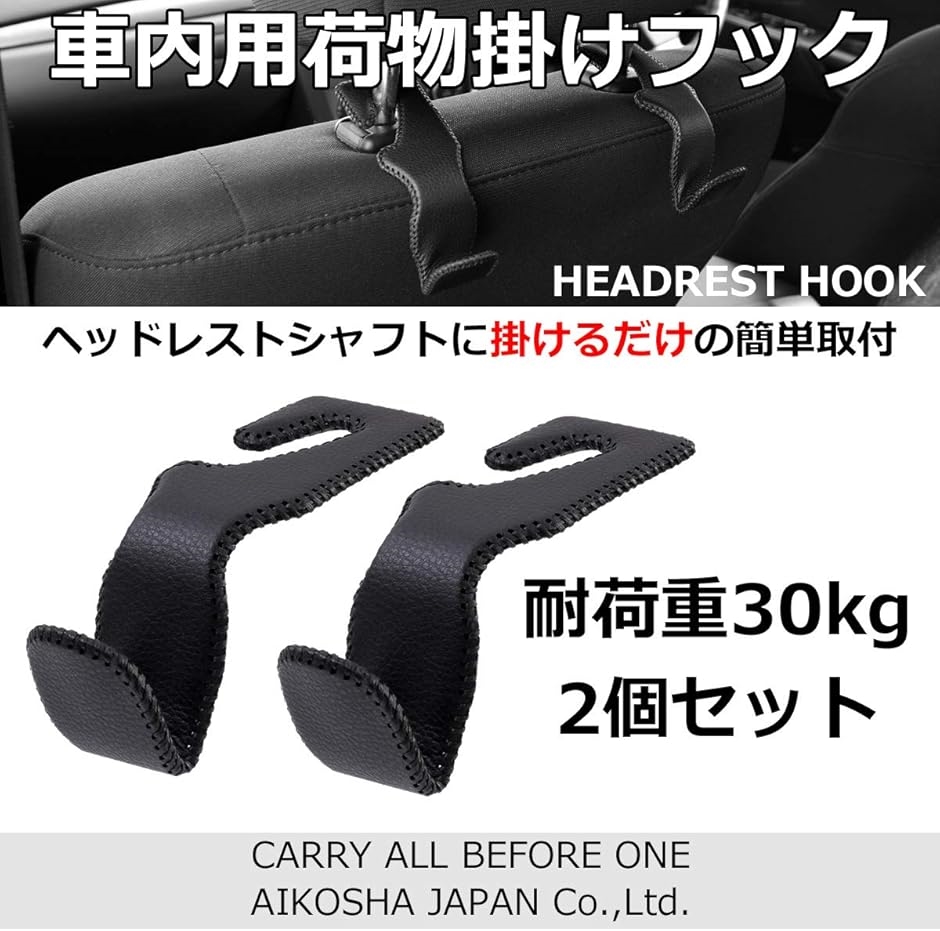 Perfectgoing 車用シートフック ヘッドレストフック 車内収納 取り外し不要 荷物掛け 耐荷重30kg 革製 ステンレス 2個セッ Kxk4zwht2k 内装用品 Valleymill Com