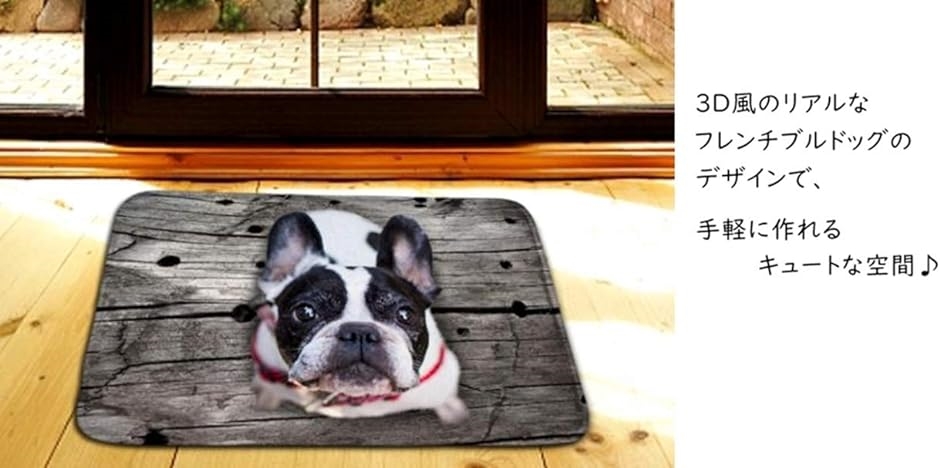 玄関 マット フレンチ ブルドッグ 見上げる わんこ ワンちゃん 犬
