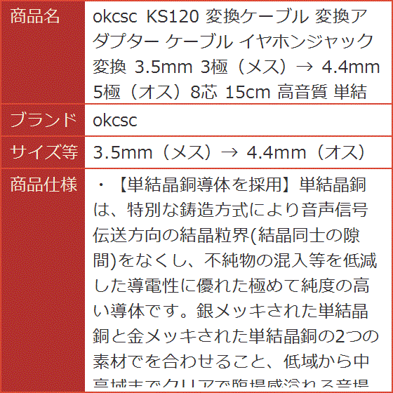 KS120 変換ケーブル 変換アダプター イヤホンジャック 3.5mm 3極 メス