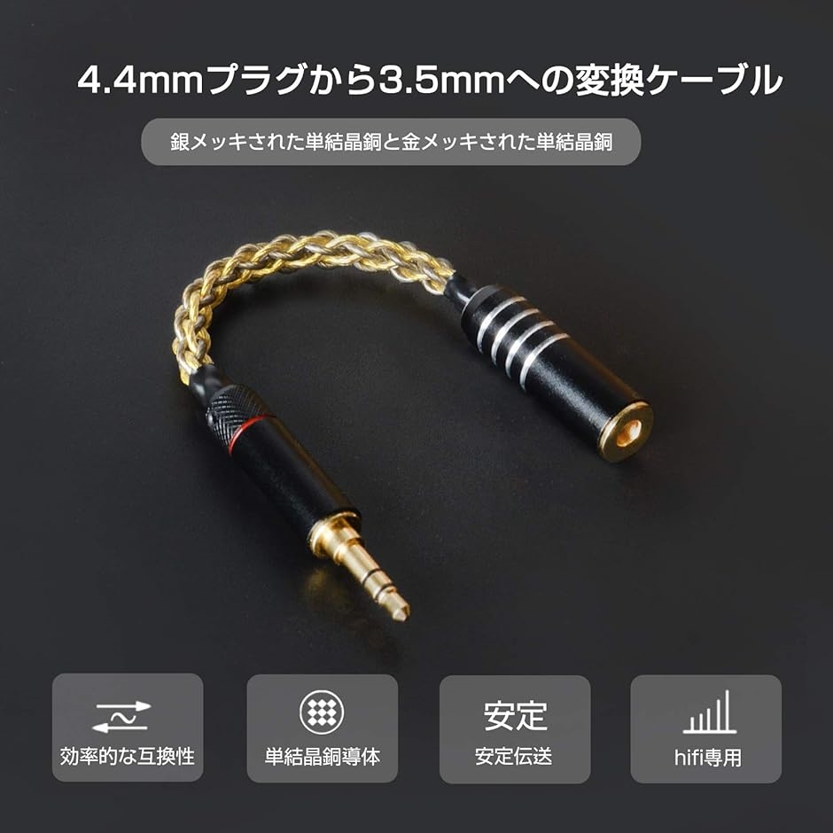 KS120 変換ケーブル 変換アダプター イヤホンジャック 4.4mm 5極 メス＞ 3極( 4.4mm（メス）＞ 3.5mm（オス）)