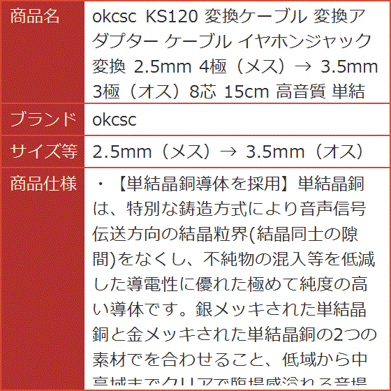 KS120 変換ケーブル 変換アダプター イヤホンジャック 2.5mm 4極 メス