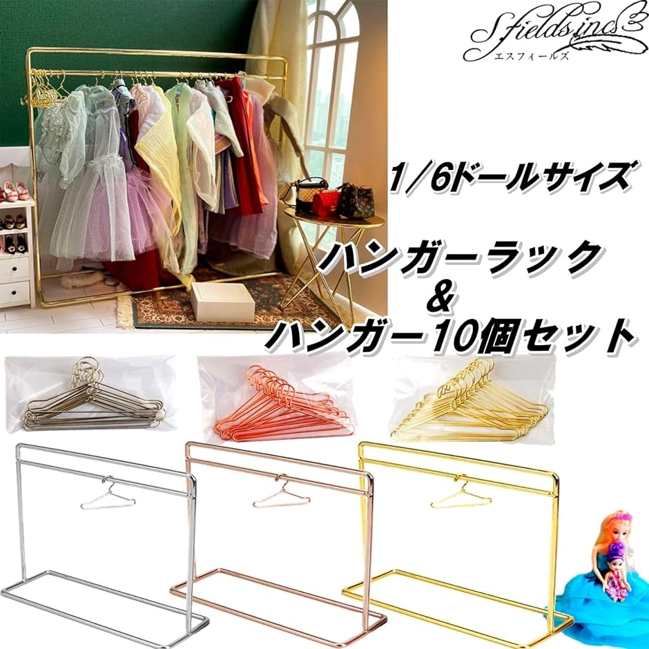 人形用 ハンガーラック ハンガー10個セット ドール服 1/6 BJD 着せ替え